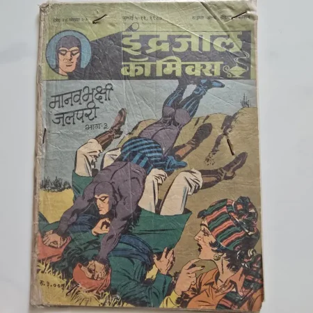 Indrajal Comics Vol 24 Issue 27 - Manav Bhakshi Jalpari Bhag 3