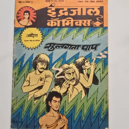 Indrajal Comics Vol 24 Issue 28 - Sulagta Paap