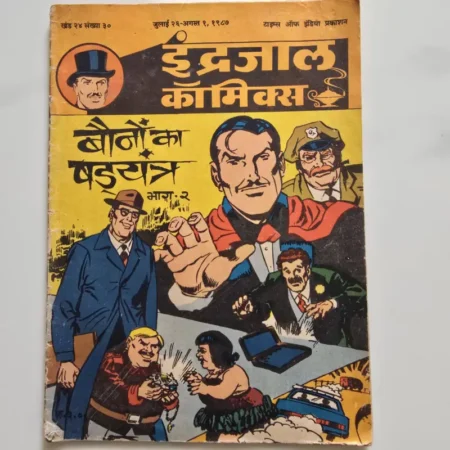 Indrajal Comics Vol 24 Issue 30 - Baunon Ka Shadyantra Bhag 2