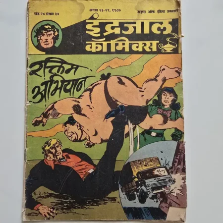 Indrajal Comics Vol 24 Issue 34 - Raktim Abhiyan