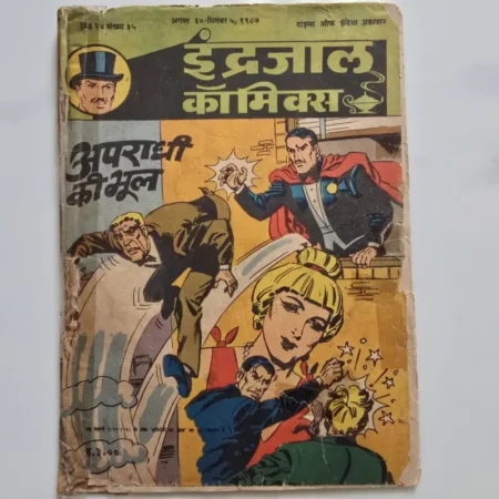 Indrajal Comics Vol 24 Issue 35 - Apradhi Ki Bhool
