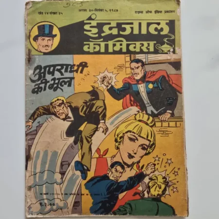 Indrajal Comics Vol 24 Issue 35 - Apradhi Ki Bhool