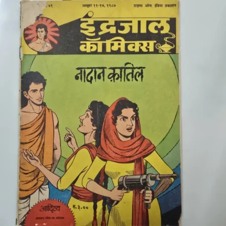 Indrajal Comics Vol 24 Issue 41 - Naadan Katil