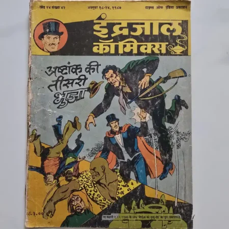 Indrajal Comics Vol 24 Issue 42 - Ashtank Ki Teesri Bhuja