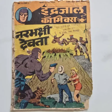 Indrajal Comics Vol 24 Issue 8 - Narbhakshi Devta