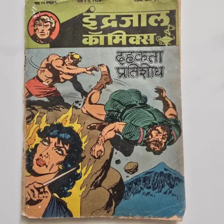 Indrajal Comics Vol 24 Issue 9 - Dahakta Pratishodh