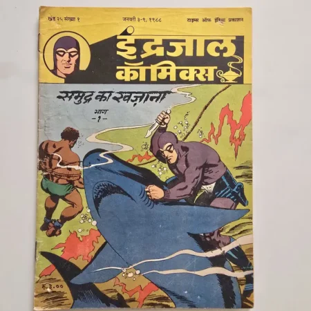 Indrajal Comics Vol 25 Issue 1 - Samudra Ka Khazana Bhag 1
