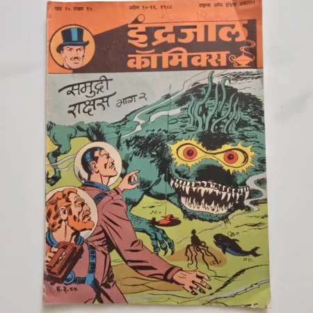 Indrajal Comics Vol 25 Issue 15 - Samudri Rakshas Bhag 2