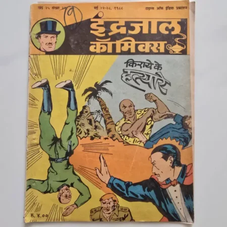 Indrajal Comics Vol 25 Issue 21 - Kiraye Ke Hatyare