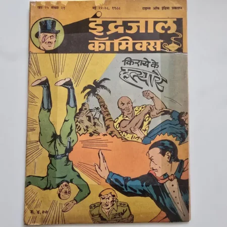 Indrajal Comics Vol 25 Issue 21 - Kiraye Ke Hatyare