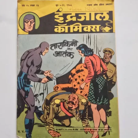 Indrajal Comics Vol 25 Issue 23 - Tarakimo Ka Aatank