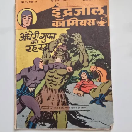 Indrajal Comics Vol 25 Issue 24 - Andheri Gufa Ka Rahasya