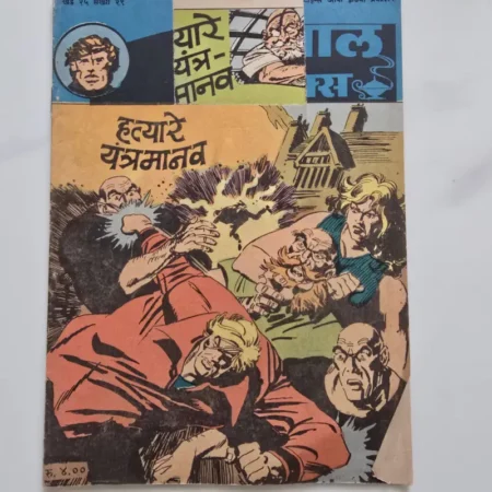 Indrajal Comics Vol 25 Issue 29 - Hatyare Yantra Manav - Cover Slightly cut from Top