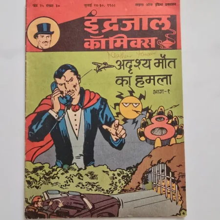 Indrajal Comics Vol 25 Issue 30 - Adrishya Maut Ka Hamla Bhag 1