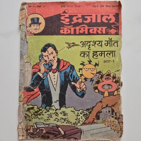 Indrajal Comics Vol 25 Issue 30 - Adrishya Maut Ka Hamla Bhag 1