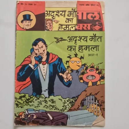 Indrajal Comics Vol 25 Issue 30 - Adrishya Maut Ka Hamla Bhag 1 - Cover slightly cut from top