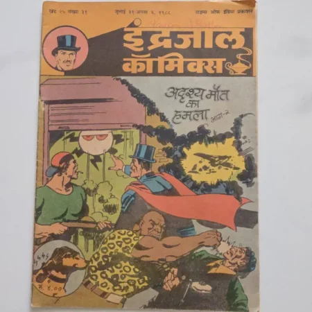 Indrajal Comics Vol 25 Issue 31 - Adrishya Maut Ka Hamla Bhag 2
