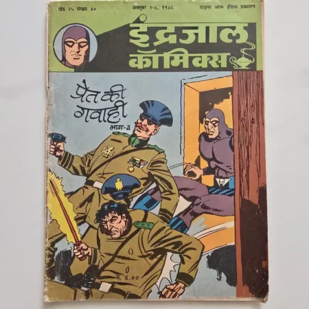Indrajal Comics Vol 25 Issue 40 - Pret Ki Gawahi Bhag 3