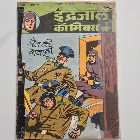 Indrajal Comics Vol 25 Issue 40 - Pret Ki Gawahi Bhag 3