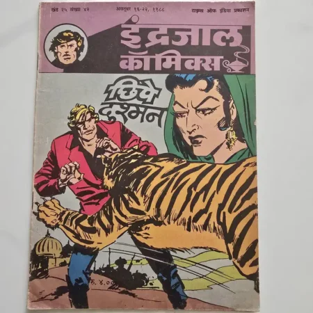 Indrajal Comics Vol 25 Issue 42 - Chhipe Dushman