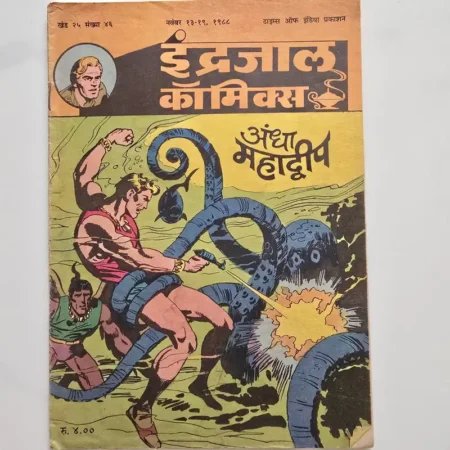 Indrajal Comics Vol 25 Issue 46 - Andha Mahadweep