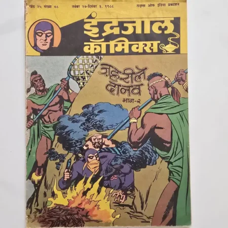 Indrajal Comics Vol 25 Issue 48 - Zehrile Danav Bhag 2