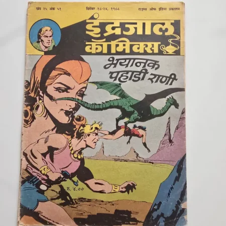 Indrajal Comics Vol 25 Issue 51 - Bhayaak Pahadi Rani