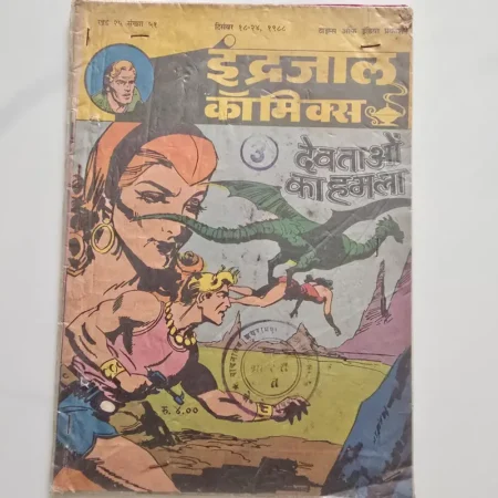 Indrajal Comics Vol 25 Issue 51 - Devtaon Ka Hamla