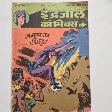 Indrajal Comics Vol 25 Issue 52 - Jangal Ka Ojha
