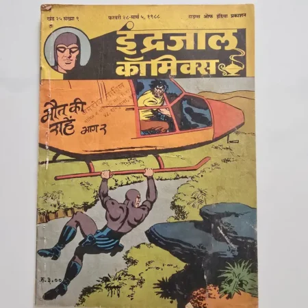 Indrajal Comics Vol 25 Issue 9 - Maut Ki Rahen Bhag 2