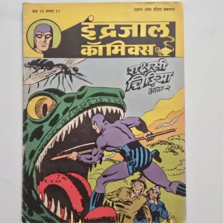 Indrajal Comics Vol 26 Issue 11 - Rakshasi Chidiya Bhag 2