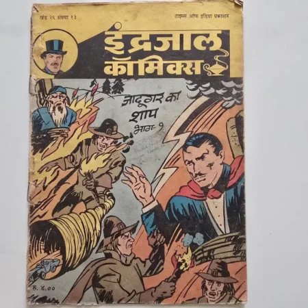 Indrajal Comics Vol 26 Issue 13 - Jadugar Ka Shaap Bhag 1