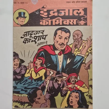 Indrajal Comics Vol 26 Issue 14 - Jadugar Ka Shaap Bhag 2