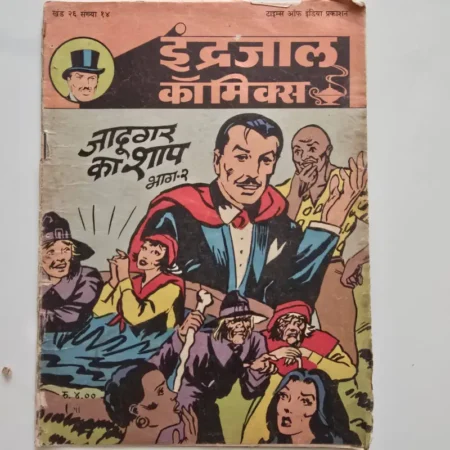 Indrajal Comics Vol 26 Issue 14 - Jadugar Ka Shaap Bhag 2