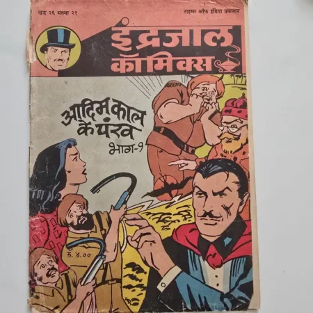 Indrajal Comics Vol 26 Issue 21 - Aadim Kaal Ke Pankh Bhag 1