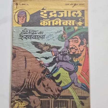 Indrajal Comics Vol 26 Issue 25 - Jangal Ka Rakhwala