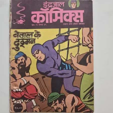 Indrajal Comics Vol 26 Issue 39 - Vetal Ke Dushman