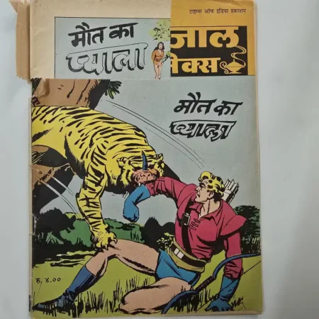 Indrajal Comics Vol 26 Issue 4 - Maut Ka Pyala - Cover Slightly Cut from Top