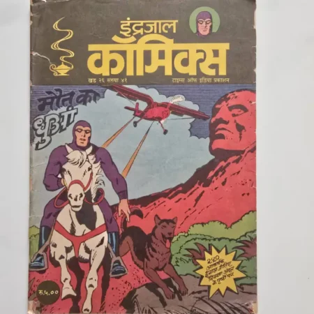 Indrajal Comics Vol 26 Issue 41 - Maut Ka Dhuaan
