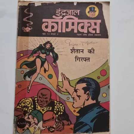 Indrajal Comics Vol 27 Issue 4 - Shaitaan Ki Giraft