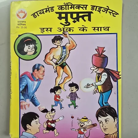 Diamond Comics Digest Phantom aur Sikandar Mahaan ka Pyala