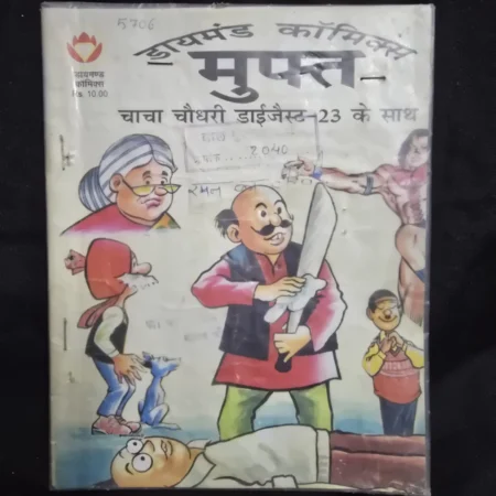 Raman ka TV - Diamond Comics Digest
