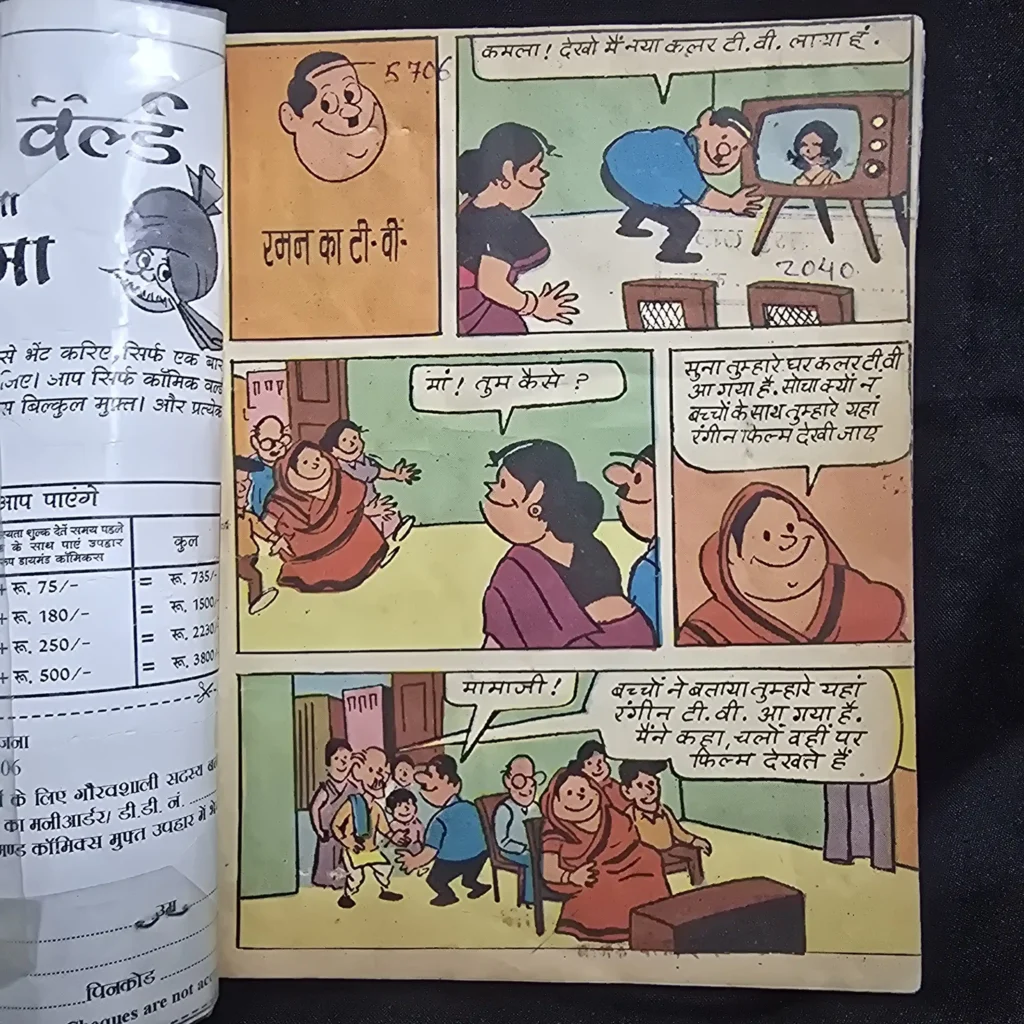Raman ka TV - Diamond Comics Digest - Image 2