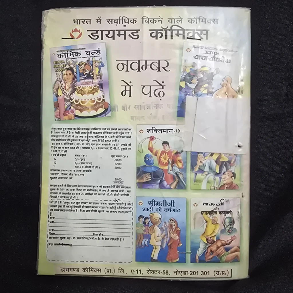 Raman ka TV - Diamond Comics Digest - Image 3