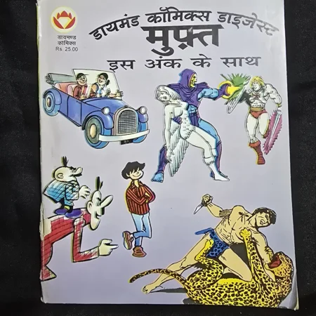 Diamond Comics Digest 2 in 1 - Mandrake aur Rahasyamayi Sheeshe ki Duniya/ Mandrake aur Uska Sachcha Swapan