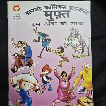 Diamond Comics Digest 3 in 1 - Shaktiman / Tai Ji Aur Washing Machine / Shaktiman