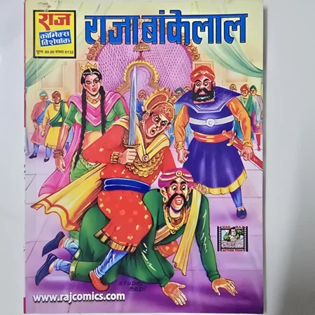 Raja Bankelal