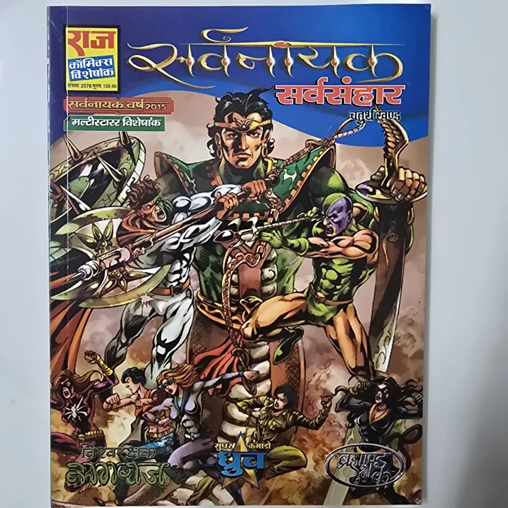 Sarvnayak Sarvsanhar चतुर्थ खंड