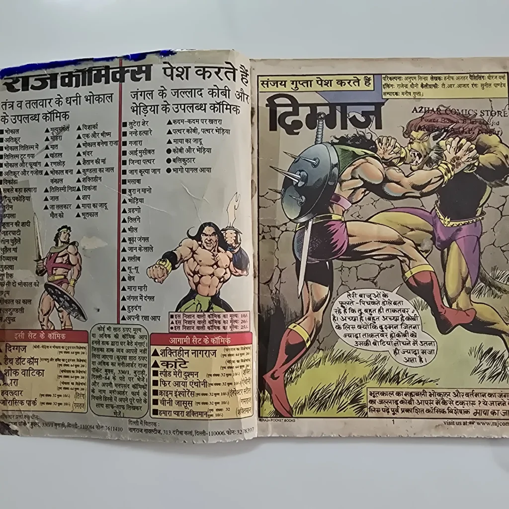 Diggaj (Bhediya aur Bhokal) (दिग्गज) - Image 2