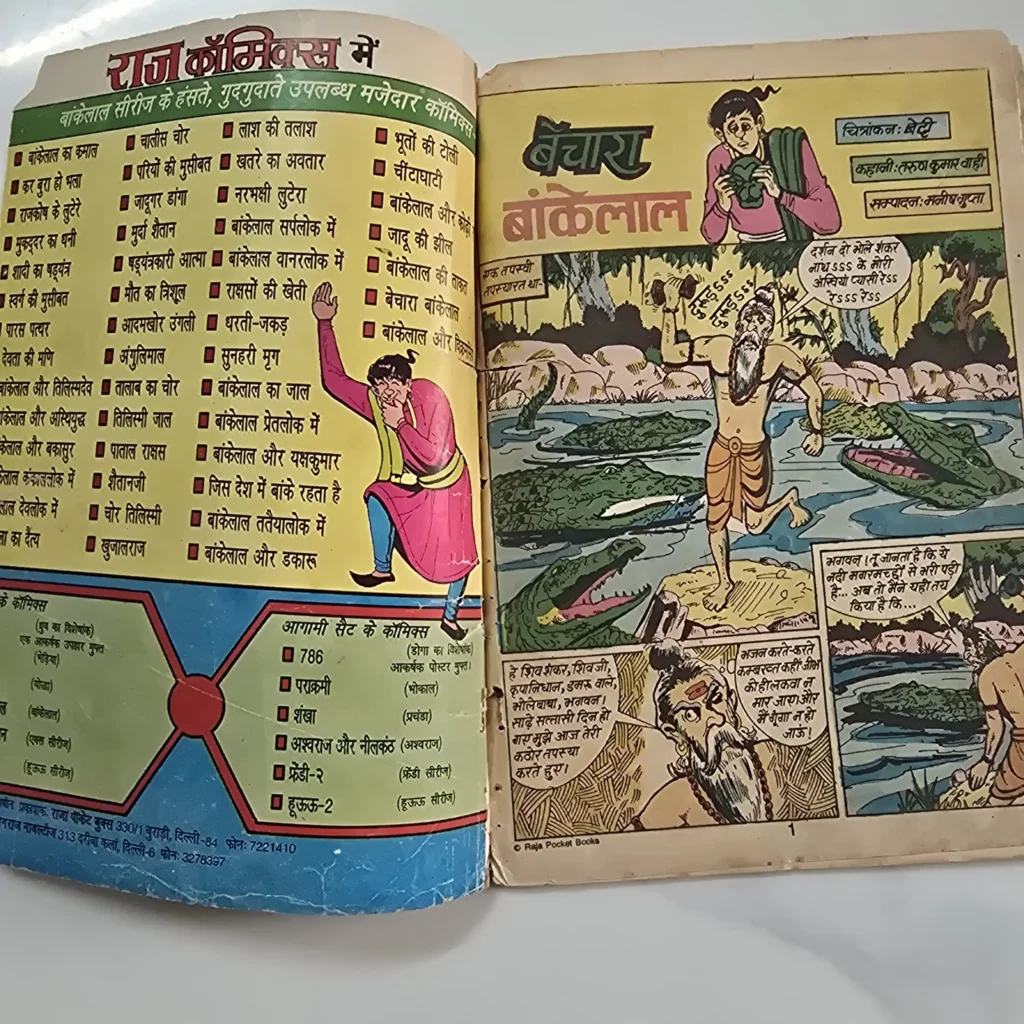 Bechara Bankelal (बेचारा बंकेलाल) - Image 2
